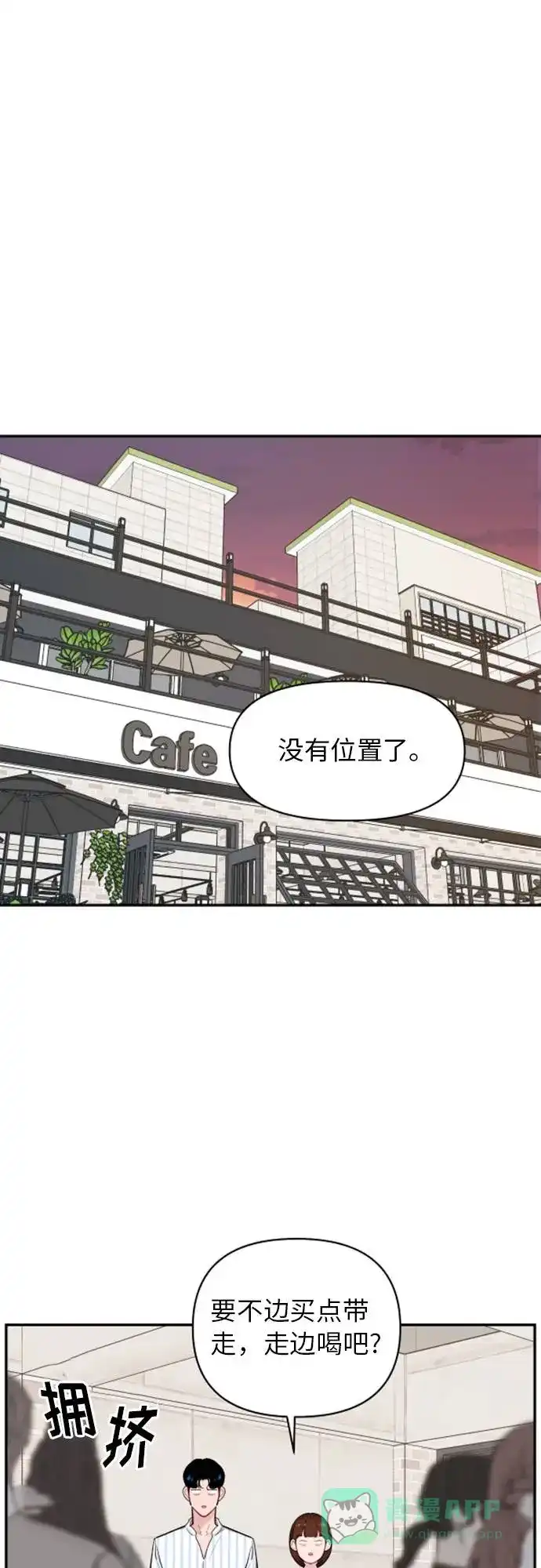 尴尬的关系 第11话 第30页