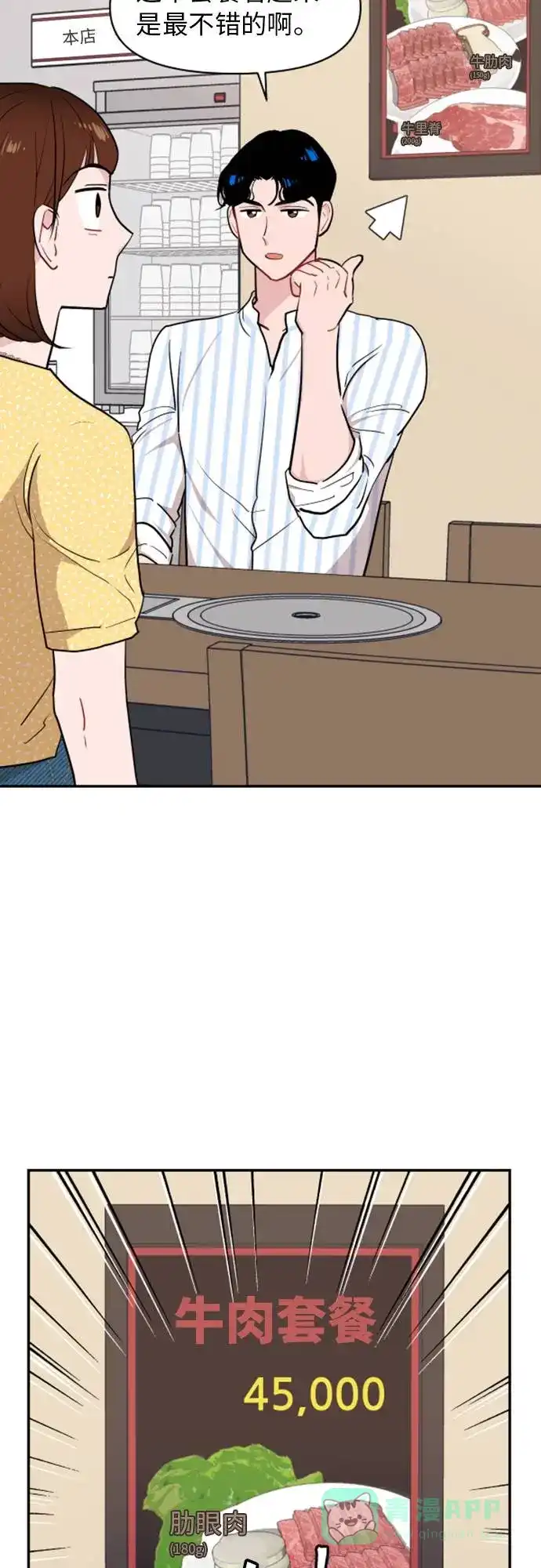 尴尬的关系 第11话 第8页