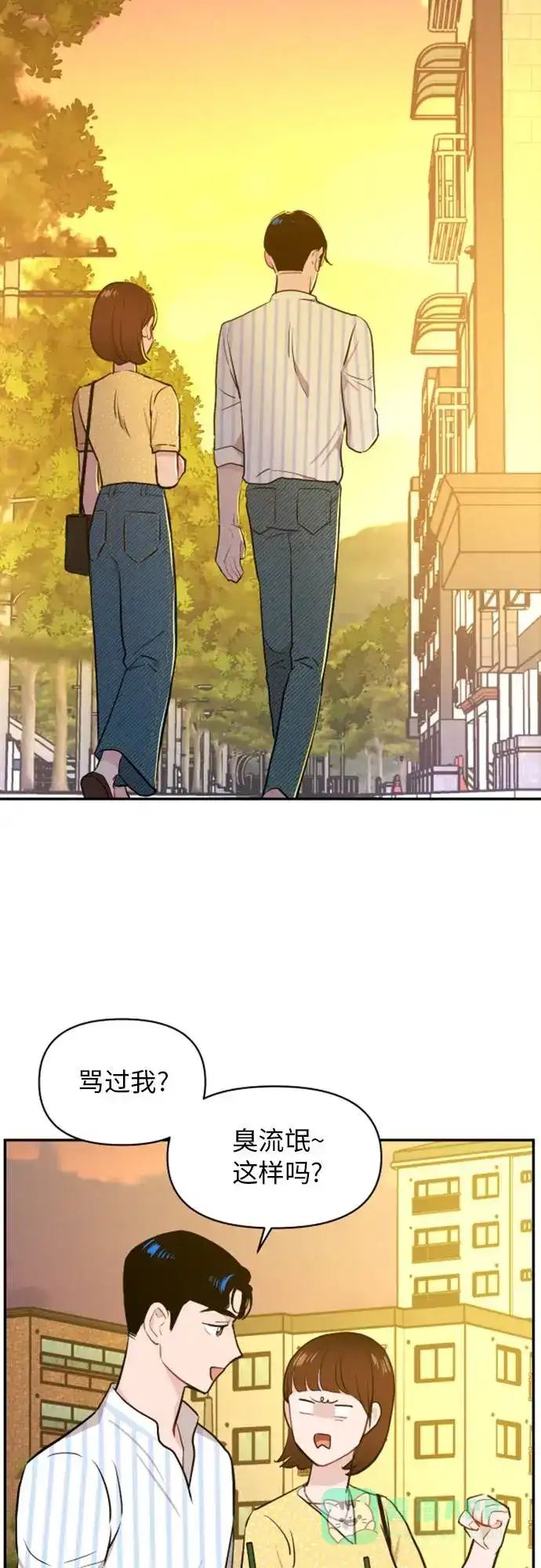 尴尬的关系 第11话 第52页
