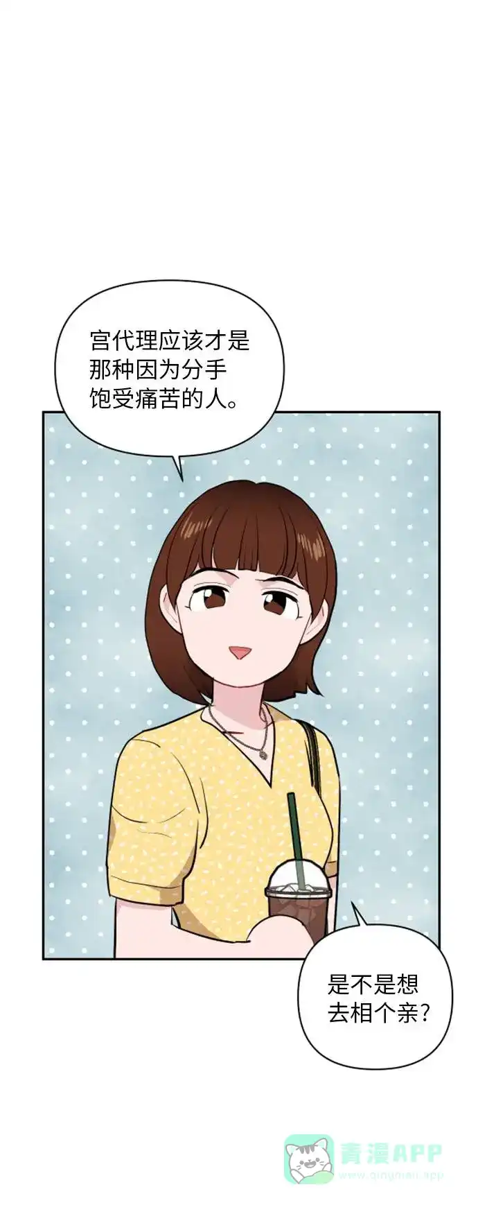 尴尬的关系 第11话 第58页