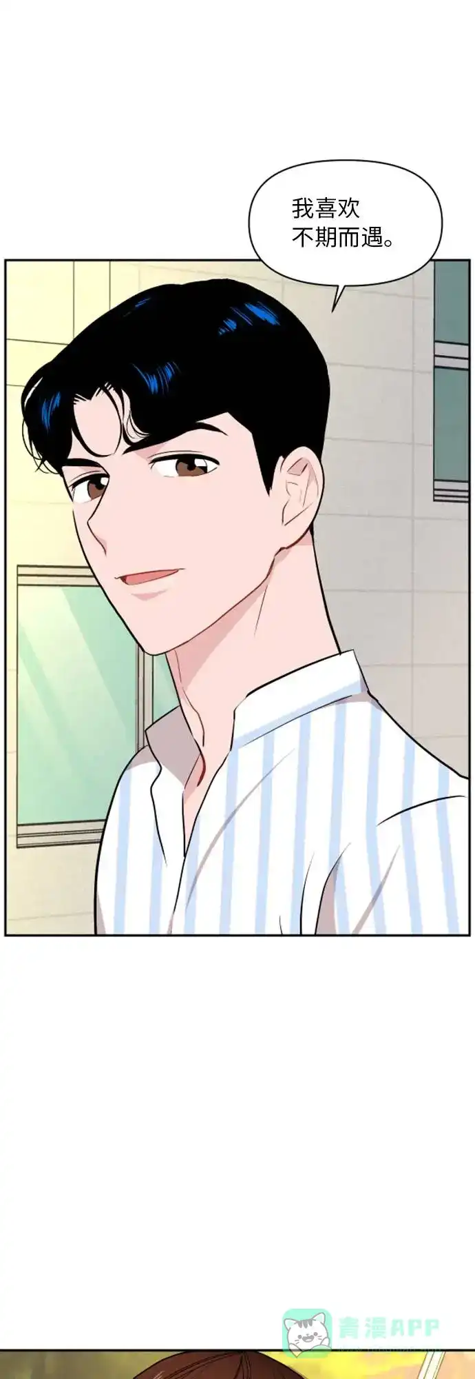尴尬的关系 第11话 第59页