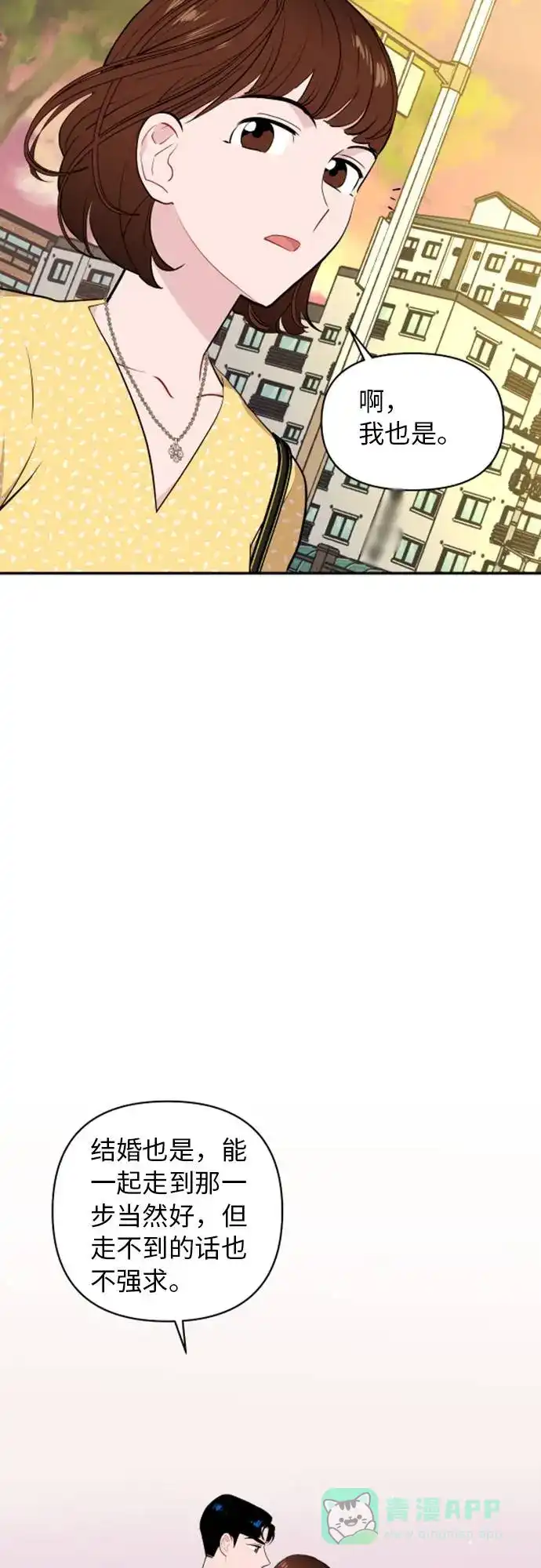 尴尬的关系 第11话 第60页