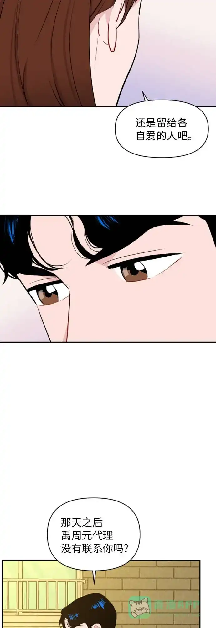 尴尬的关系 第11话 第55页