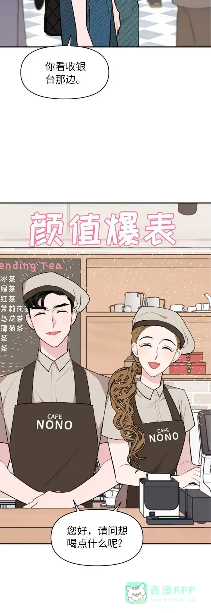 尴尬的关系 第11话 第32页