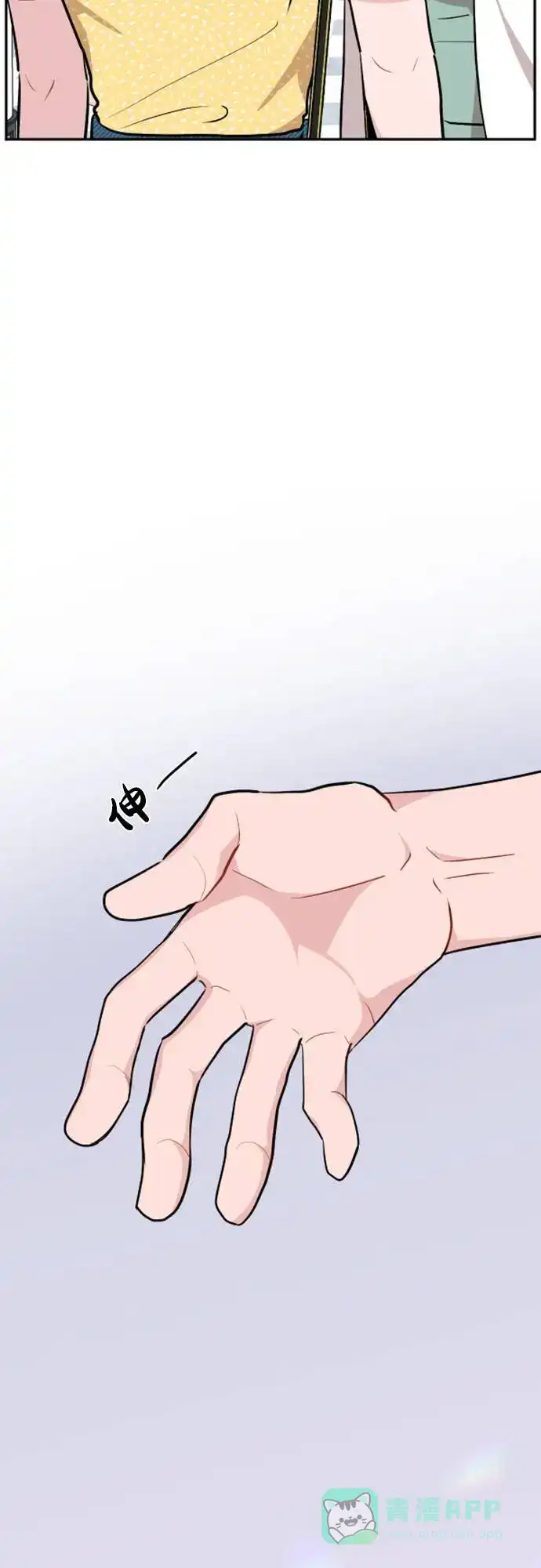 尴尬的关系 第11话 第43页