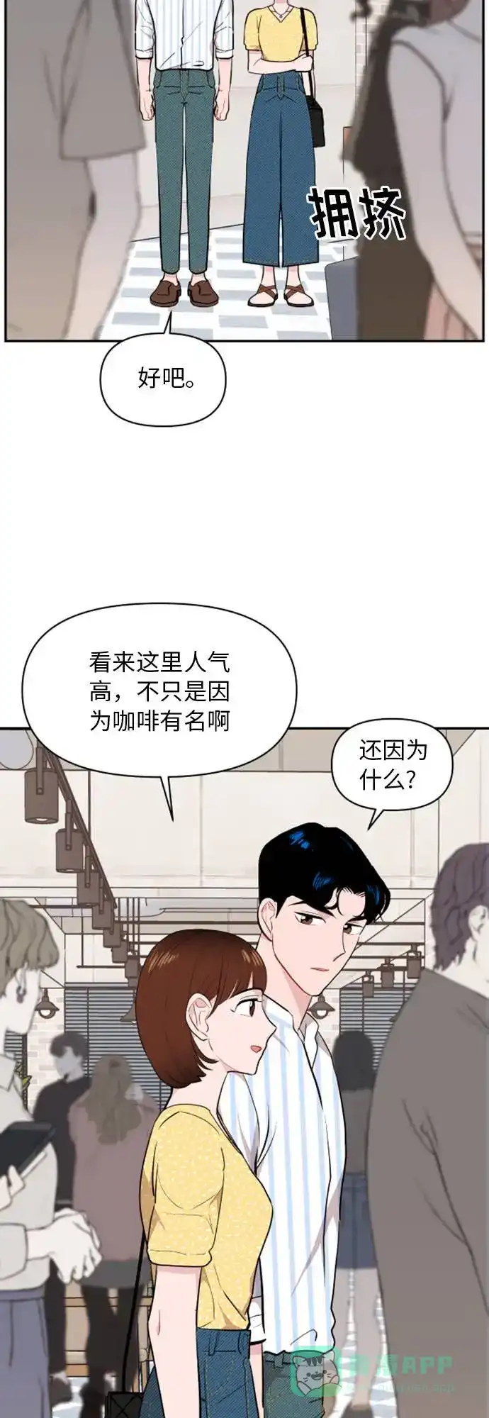 尴尬的关系 第11话 第31页