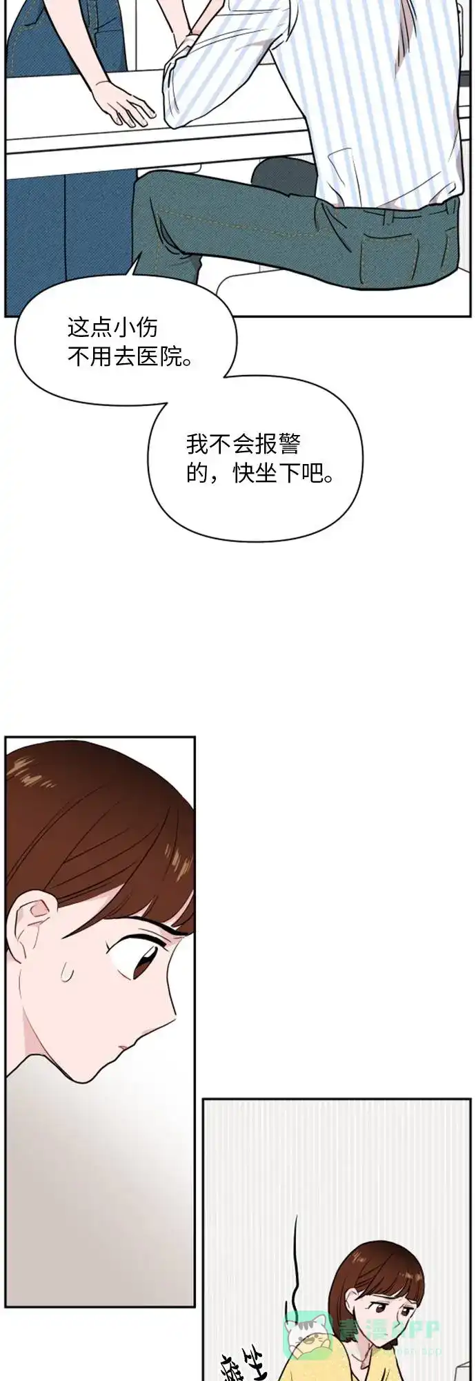 尴尬的关系 第12话 第44页