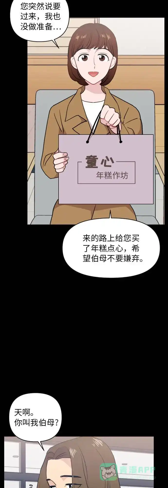 尴尬的关系 第12话 第23页