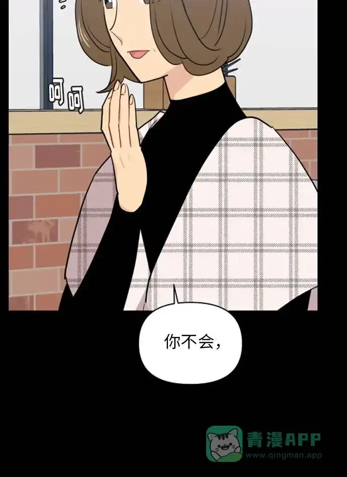 尴尬的关系 第12话 第24页