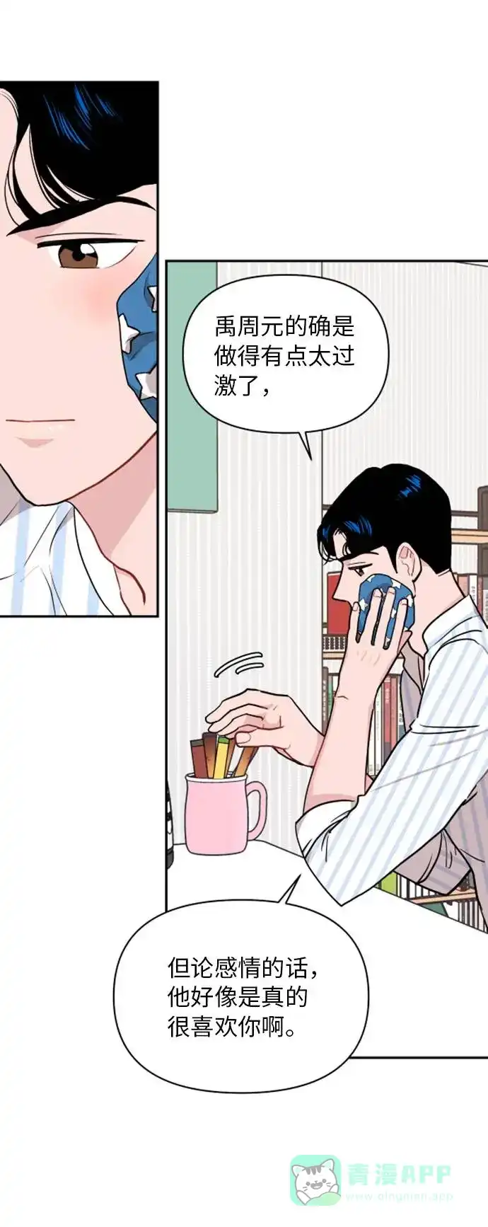 尴尬的关系 第12话 第46页