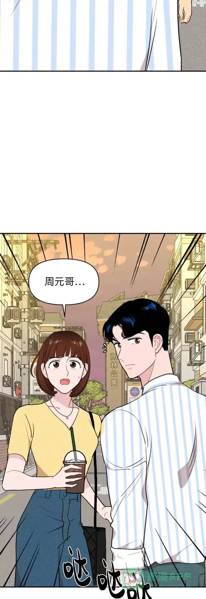 尴尬的关系 第12话 第13页