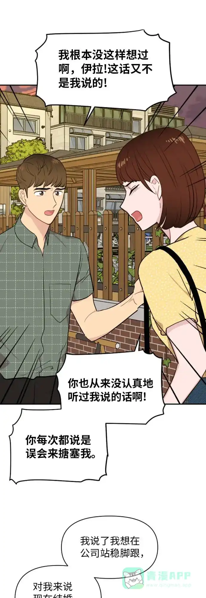 尴尬的关系 第12话 第36页