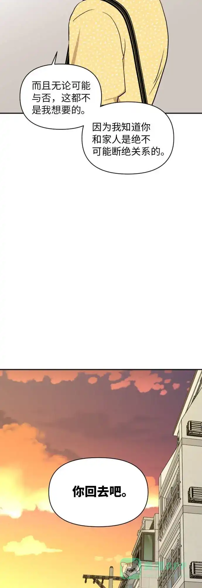 尴尬的关系 第12话 第41页