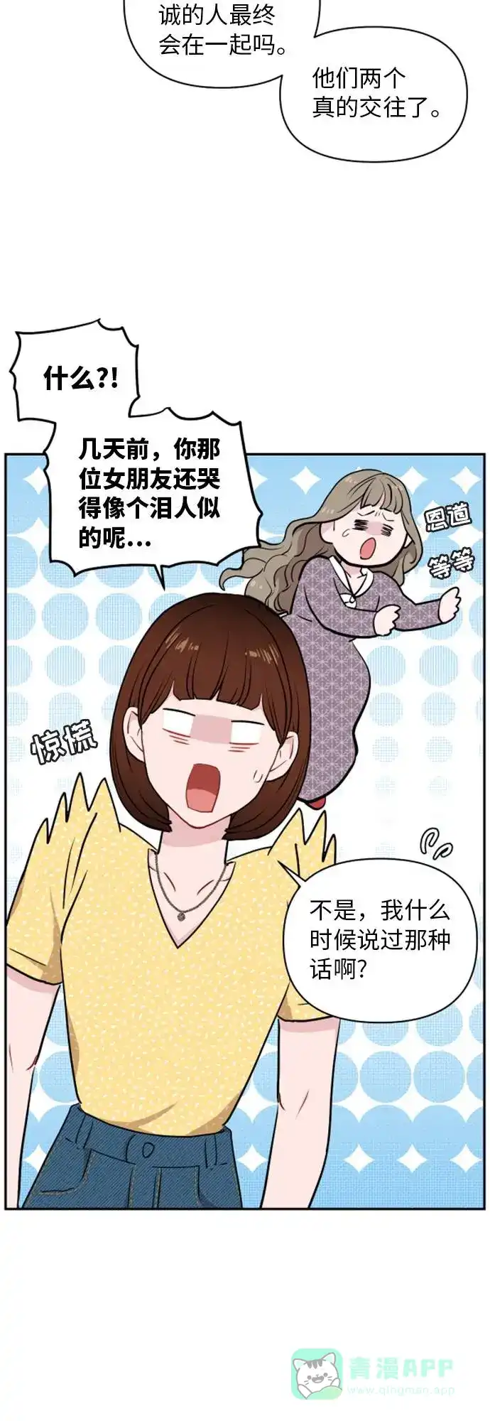 尴尬的关系 第12话 第59页