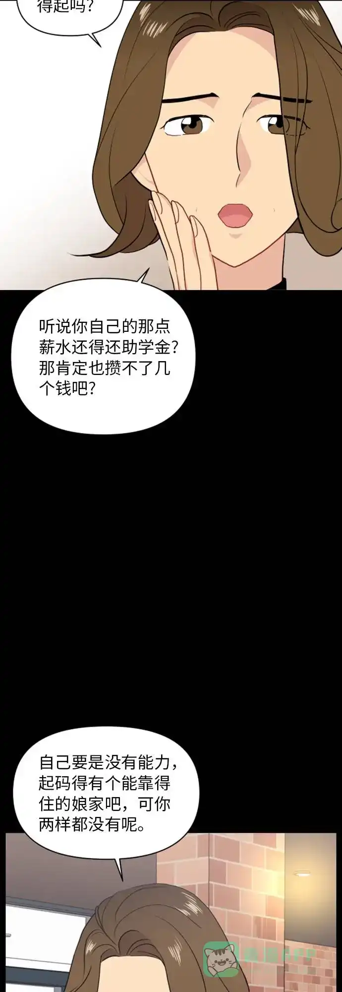 尴尬的关系 第12话 第28页