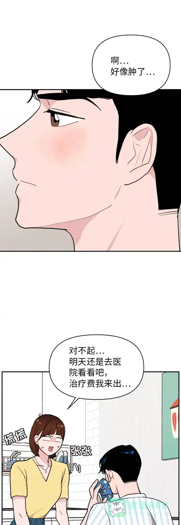 尴尬的关系 第12话 第43页