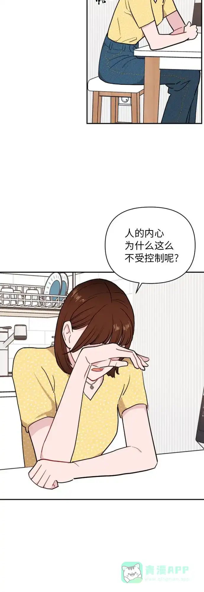 尴尬的关系 第12话 第45页