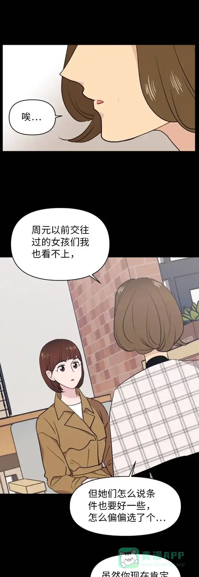 尴尬的关系 第12话 第30页