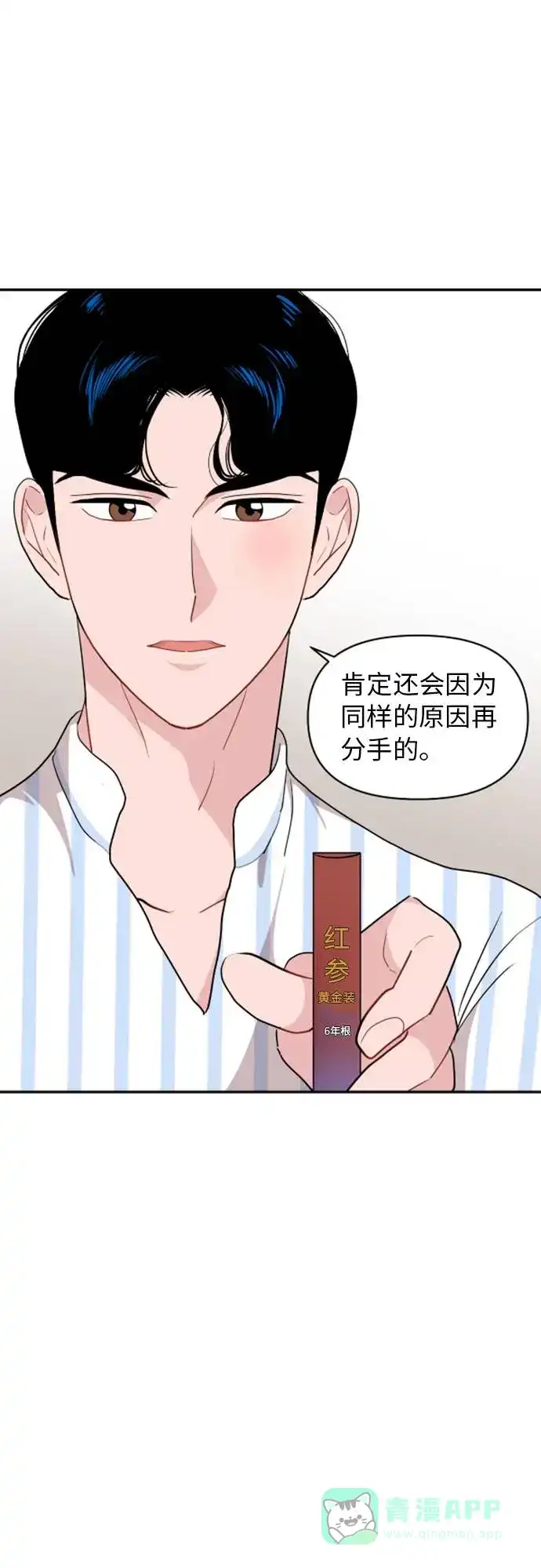 尴尬的关系 第12话 第52页