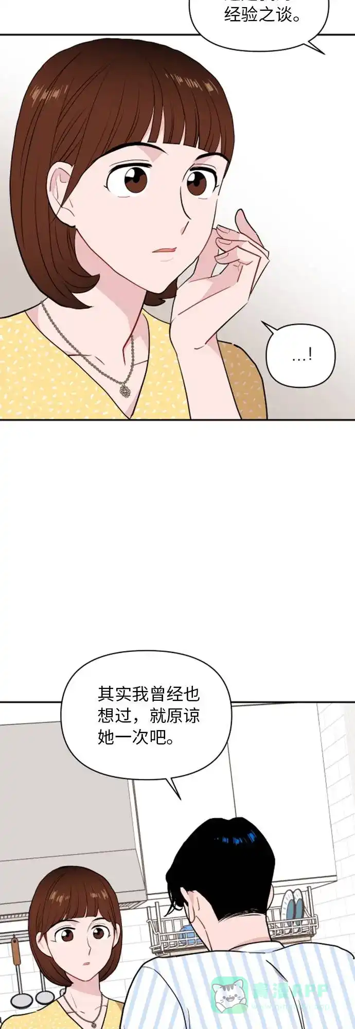 尴尬的关系 第12话 第54页