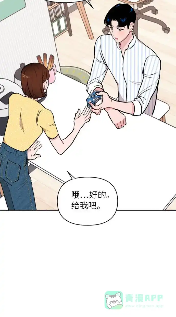 尴尬的关系 第12话 第61页