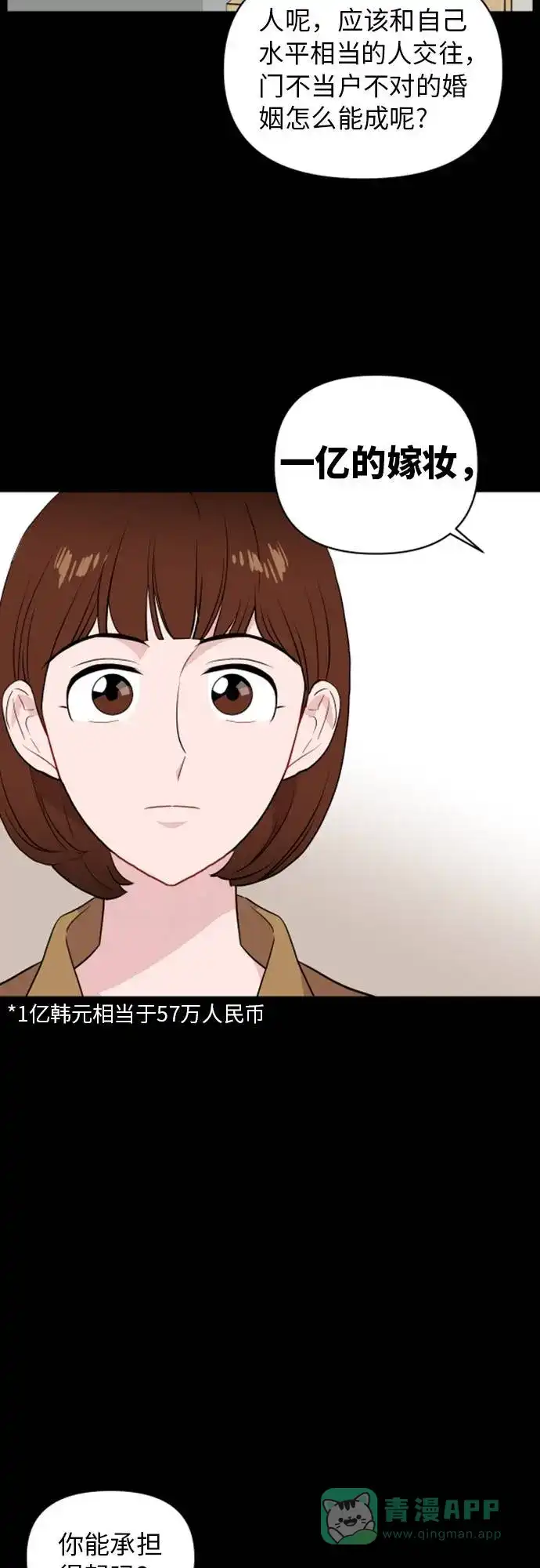 尴尬的关系 第12话 第27页