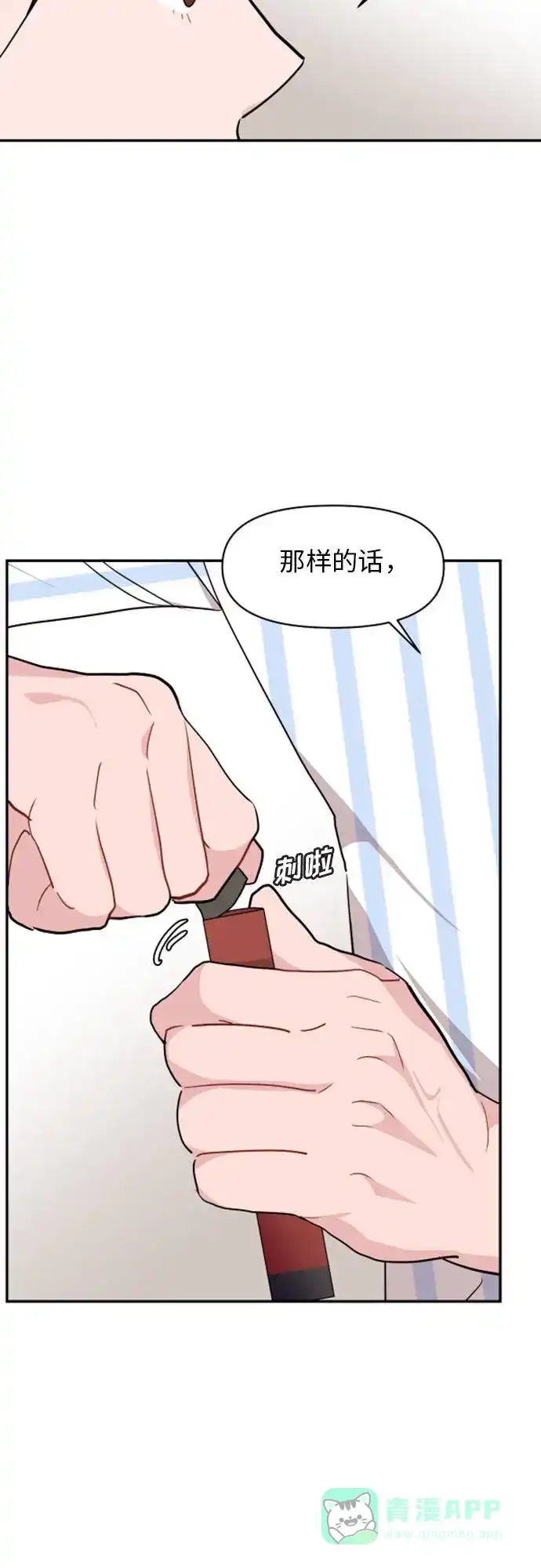 尴尬的关系 第12话 第50页