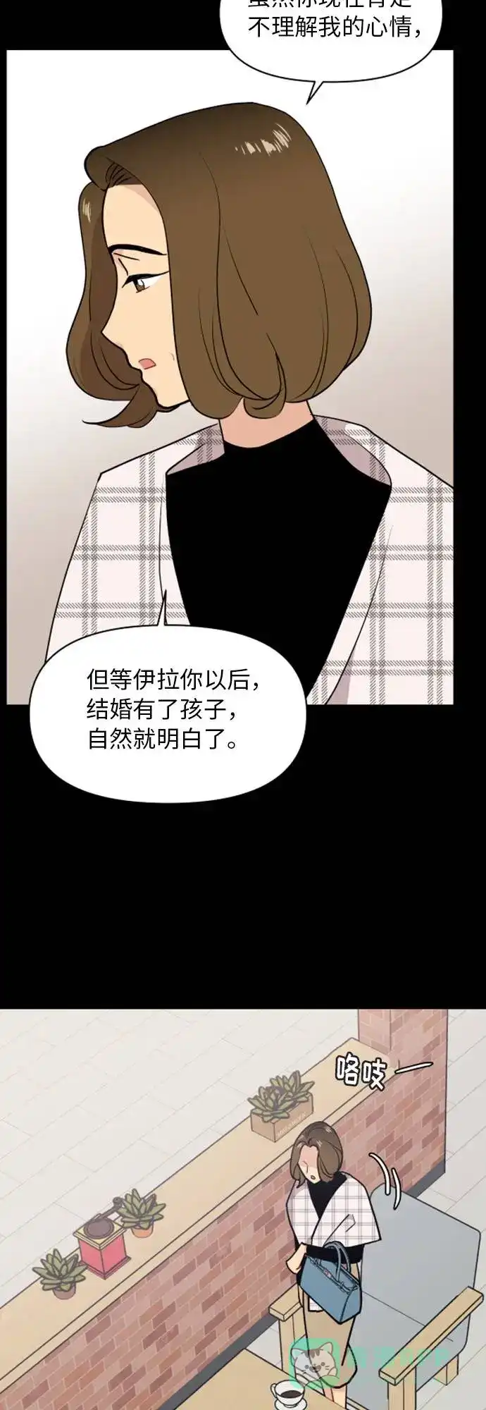 尴尬的关系 第12话 第31页