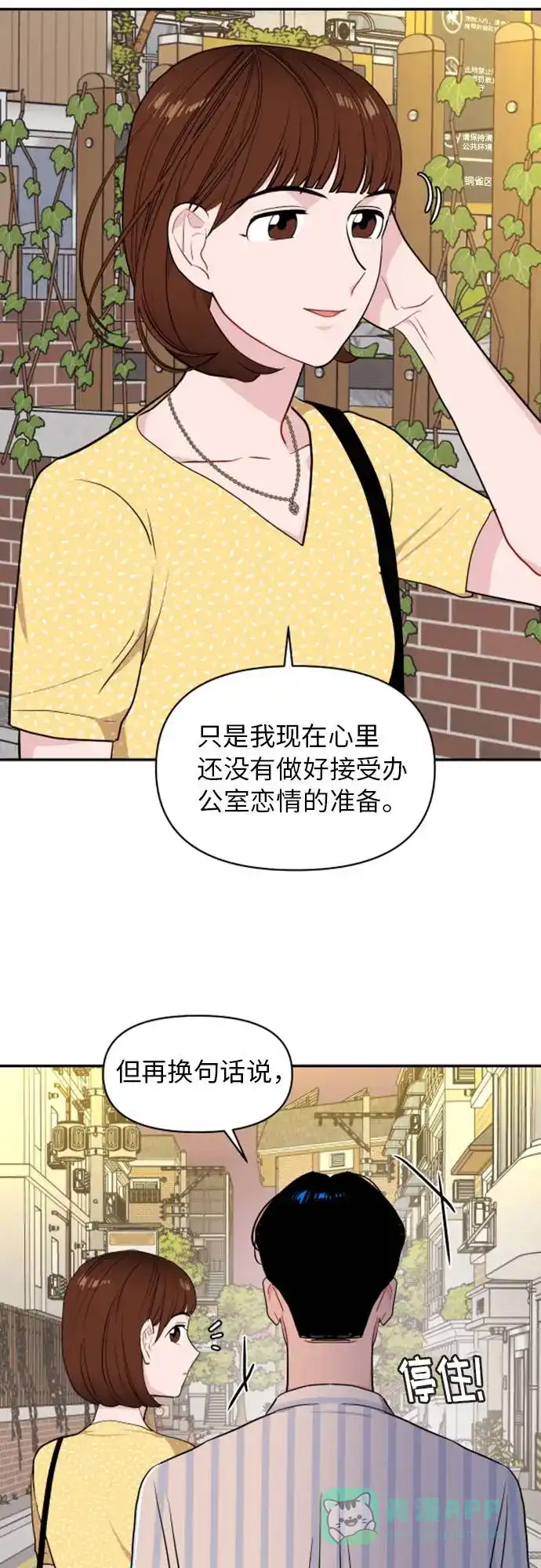尴尬的关系 第12话 第8页