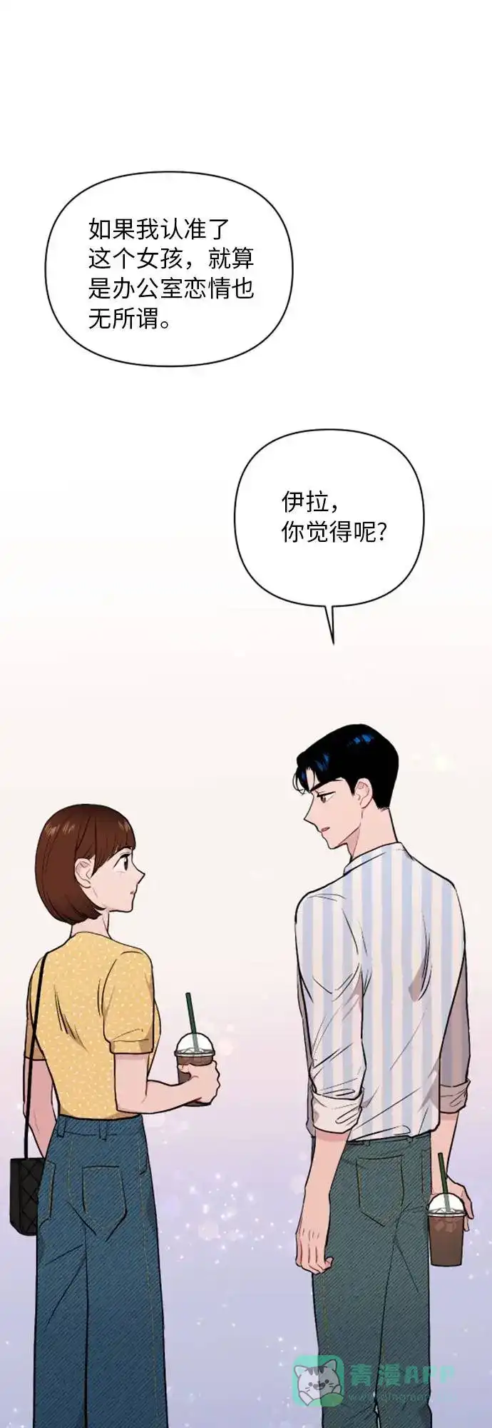 尴尬的关系 第12话 第1页