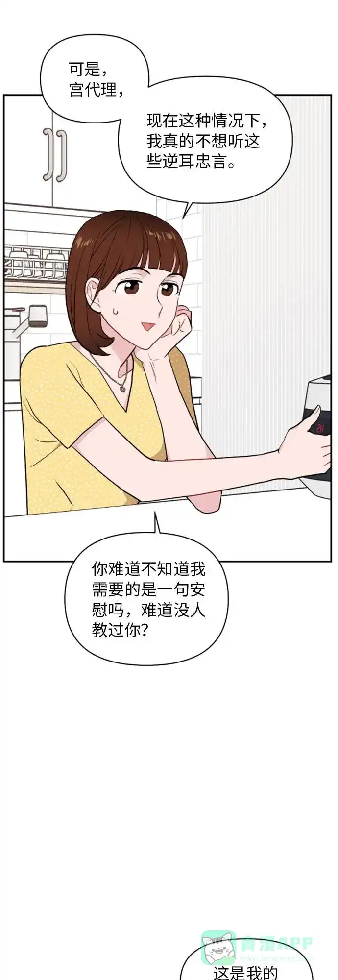 尴尬的关系 第12话 第53页