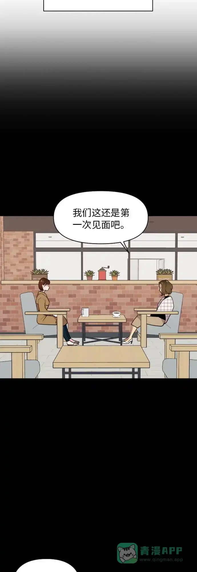 尴尬的关系 第12话 第22页