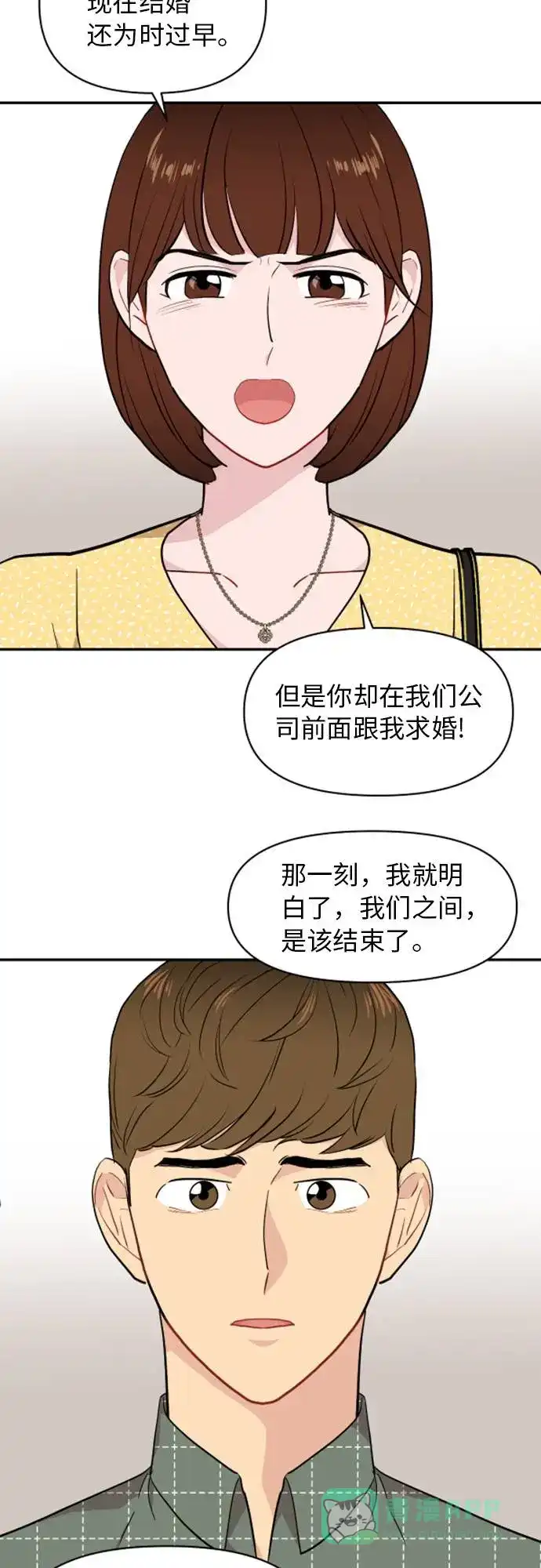 尴尬的关系 第12话 第37页