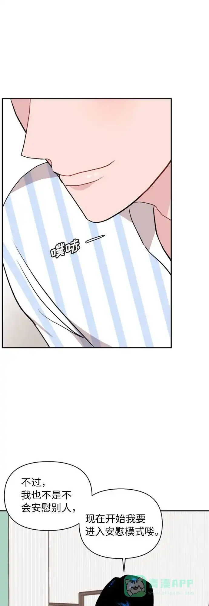 尴尬的关系 第12话 第57页