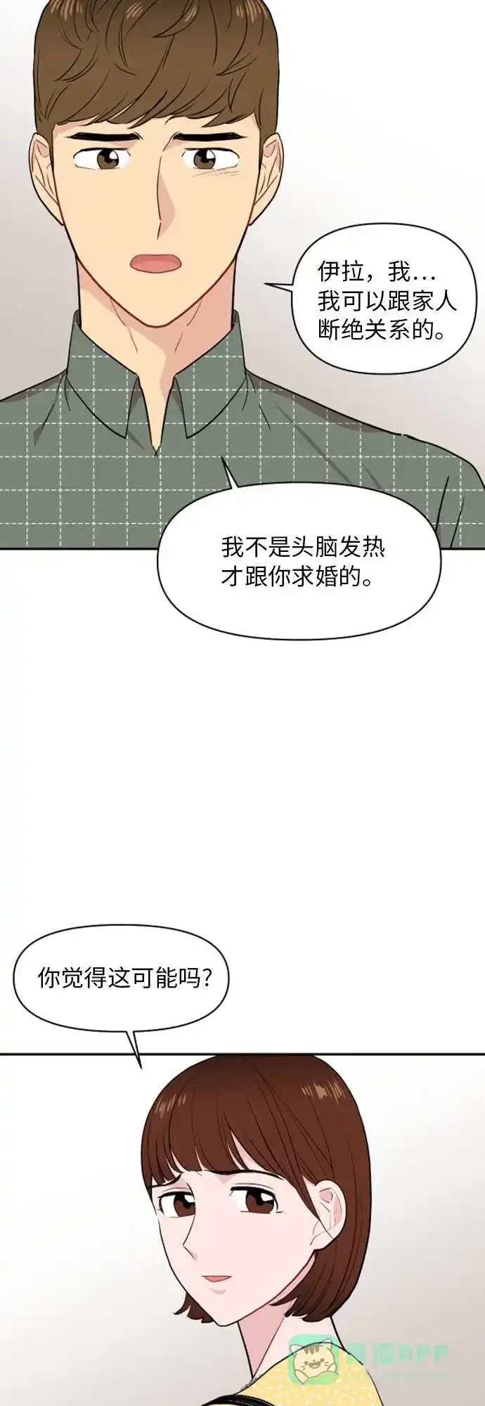 尴尬的关系 第12话 第40页
