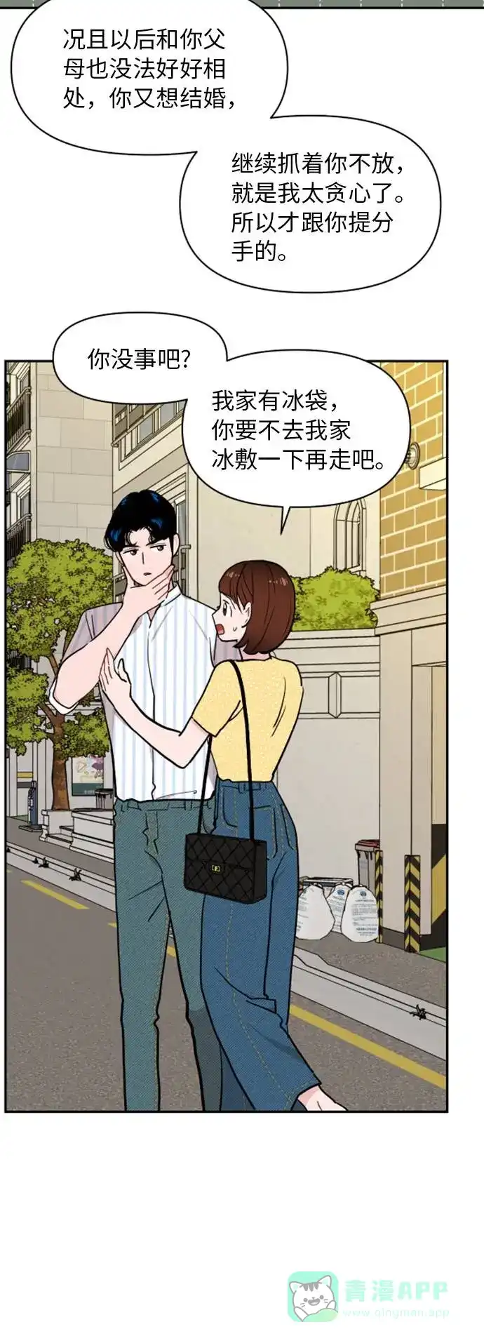尴尬的关系 第12话 第38页