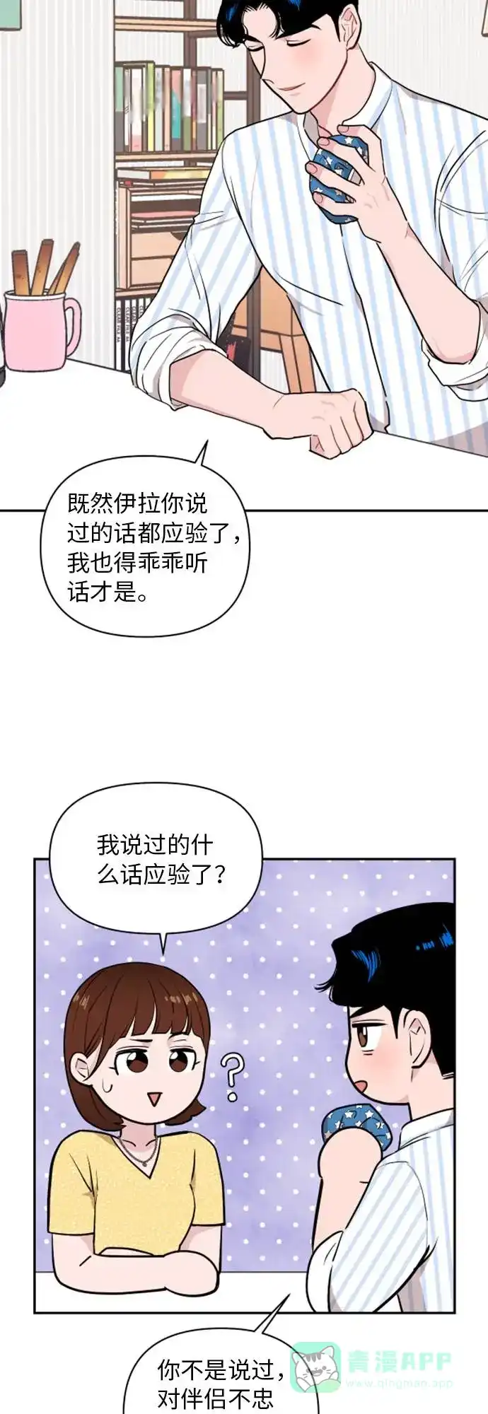 尴尬的关系 第12话 第58页