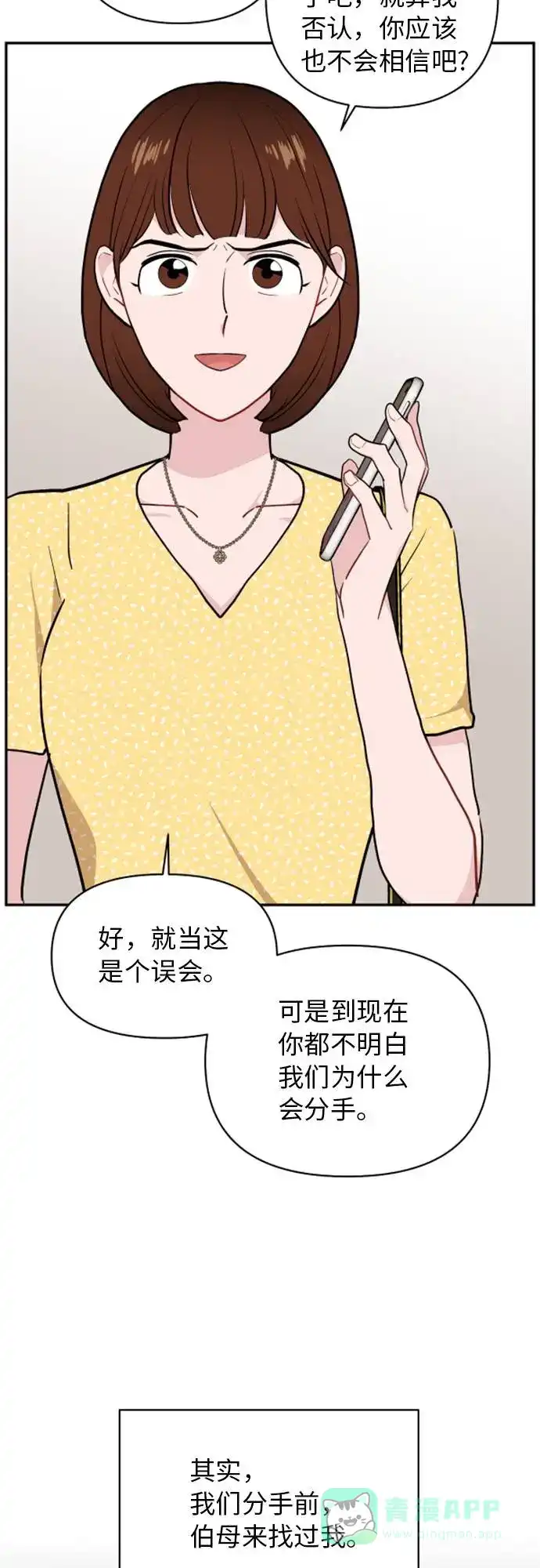 尴尬的关系 第12话 第21页