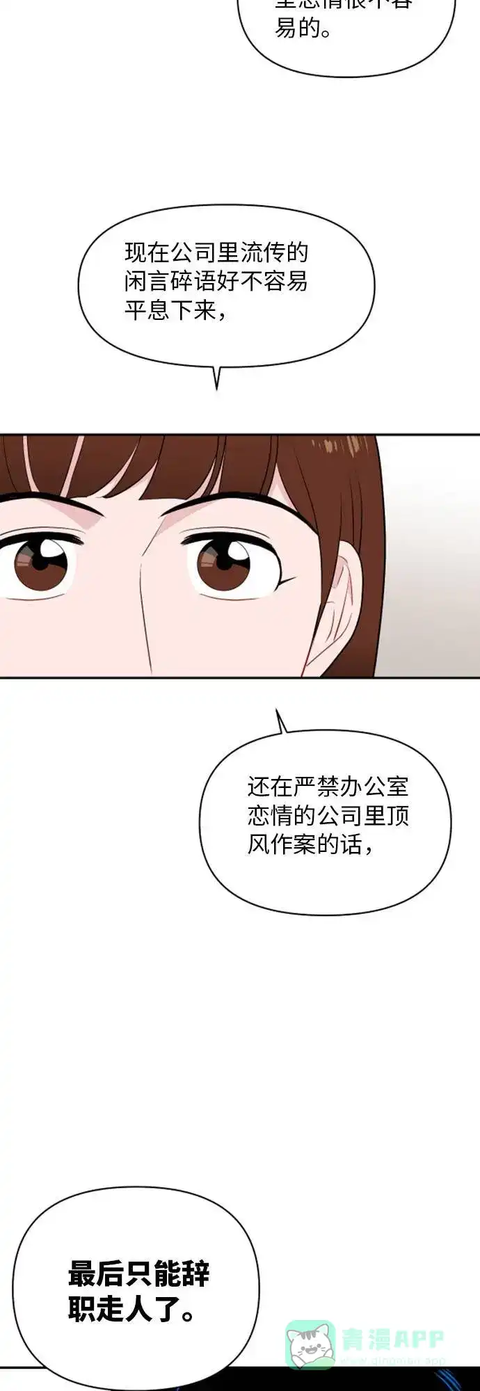 尴尬的关系 第12话 第4页