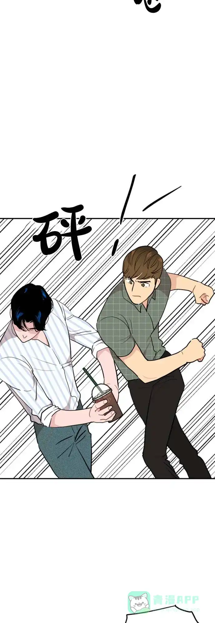 尴尬的关系 第12话 第14页