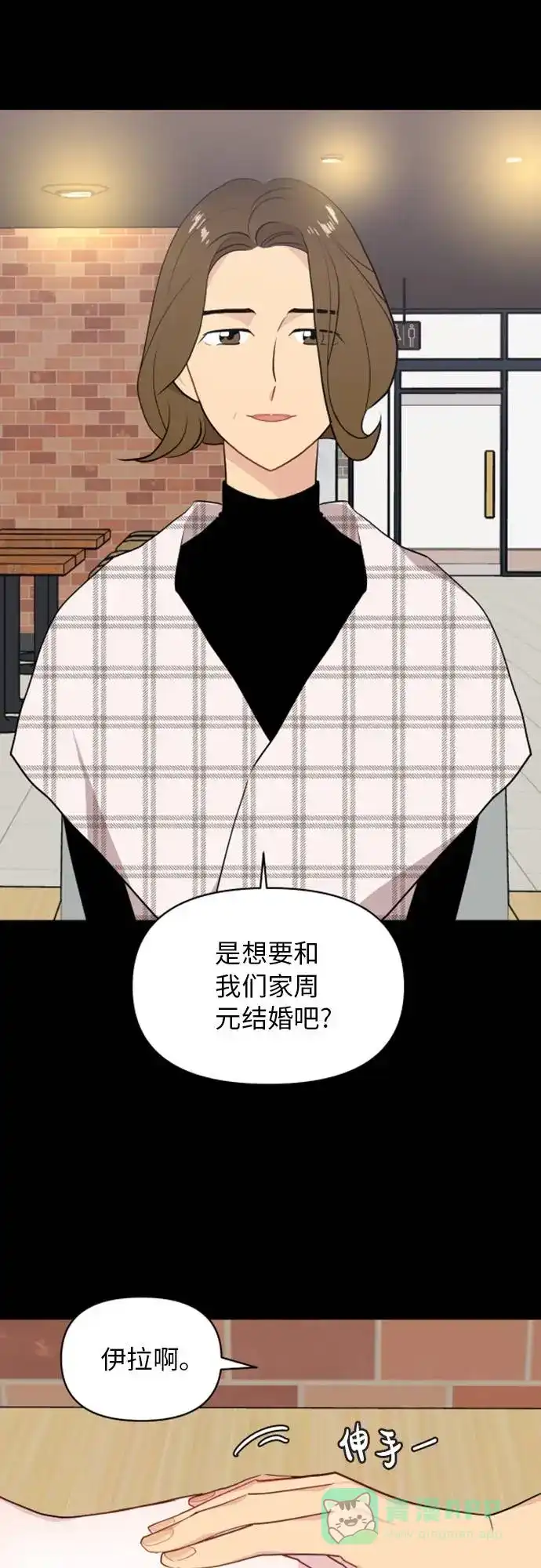 尴尬的关系 第12话 第25页