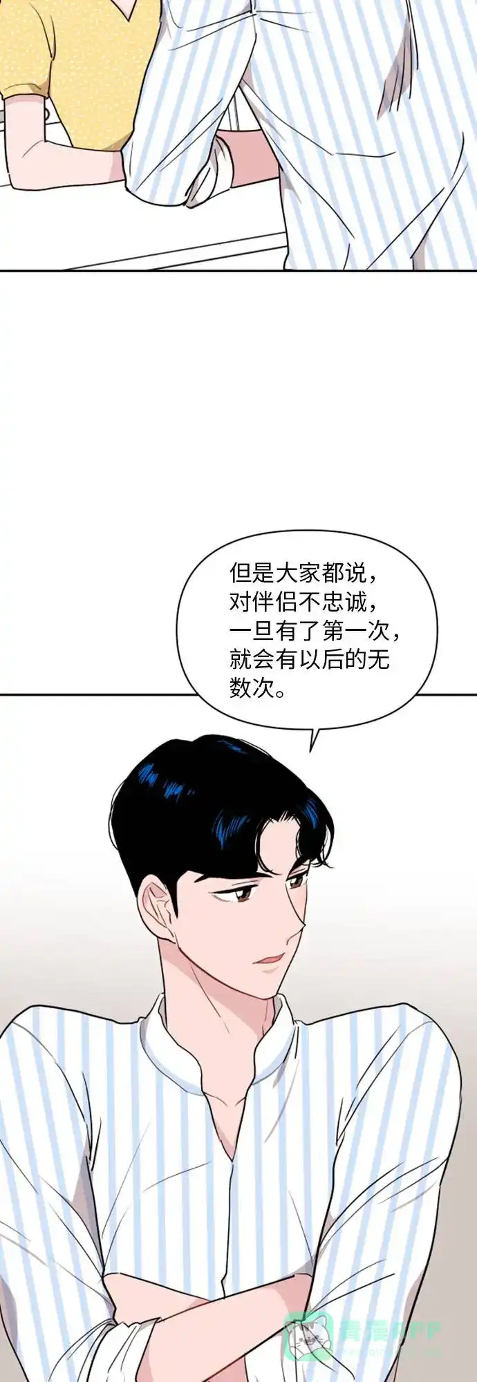 尴尬的关系 第12话 第55页