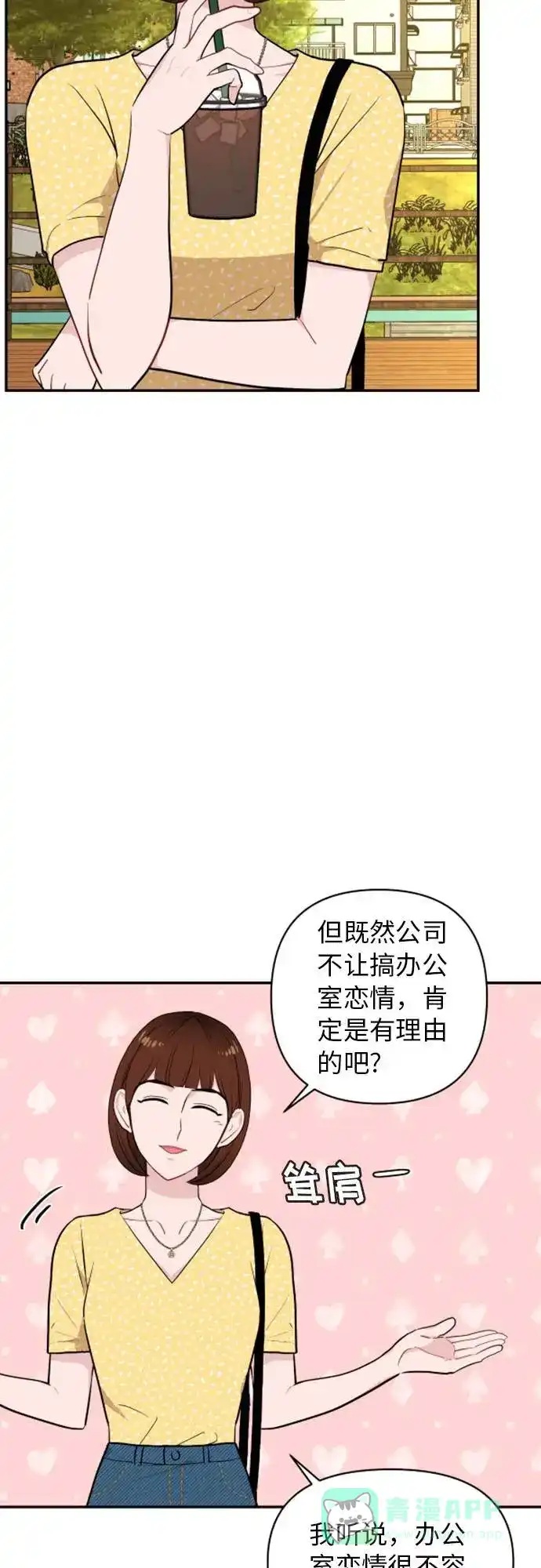 尴尬的关系 第12话 第3页