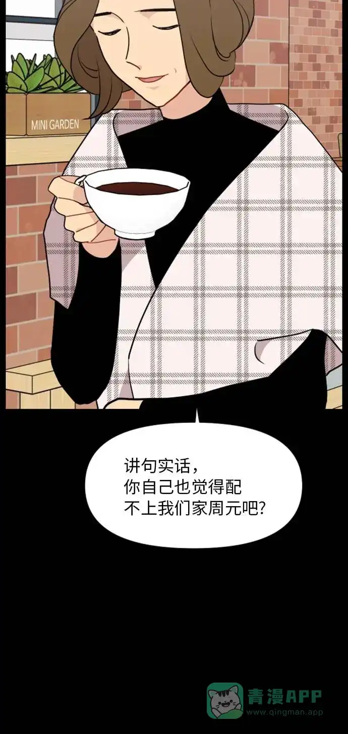 尴尬的关系 第12话 第29页