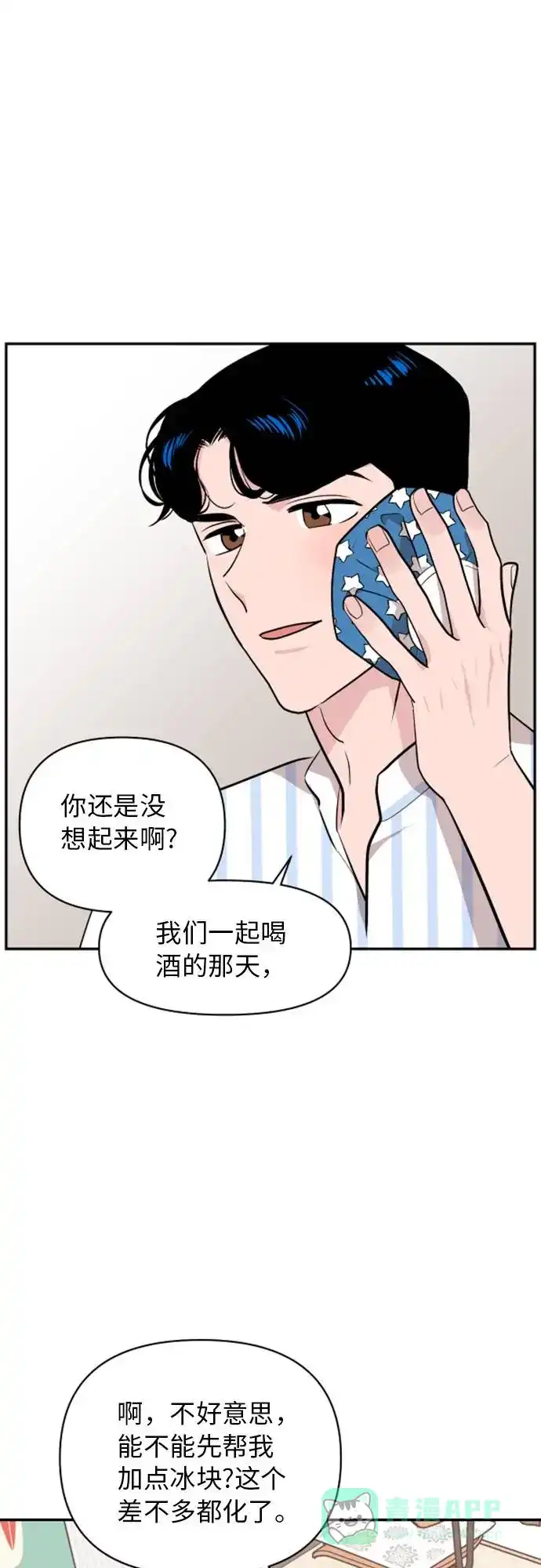 尴尬的关系 第12话 第60页