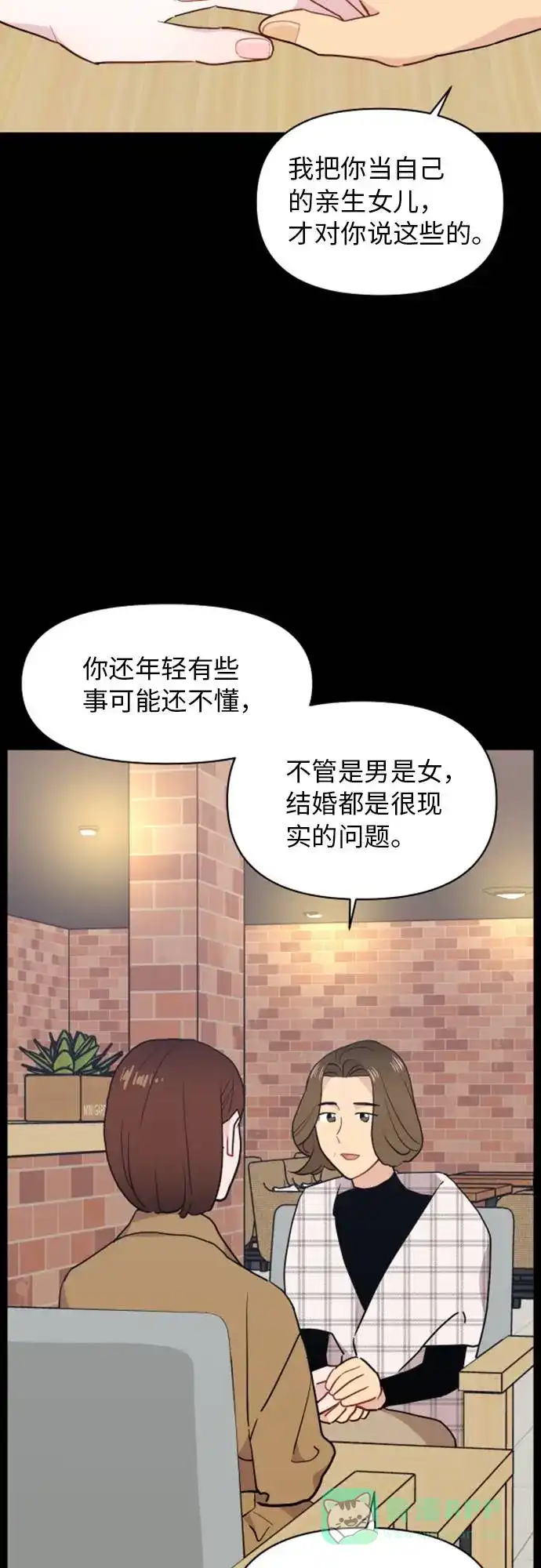 尴尬的关系 第12话 第26页