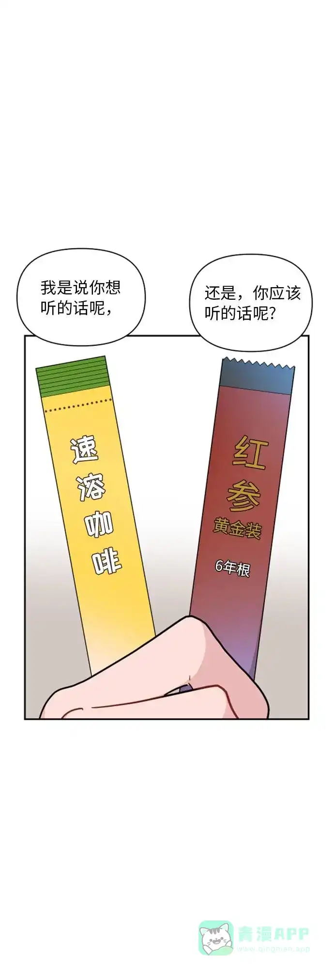 尴尬的关系 第12话 第47页