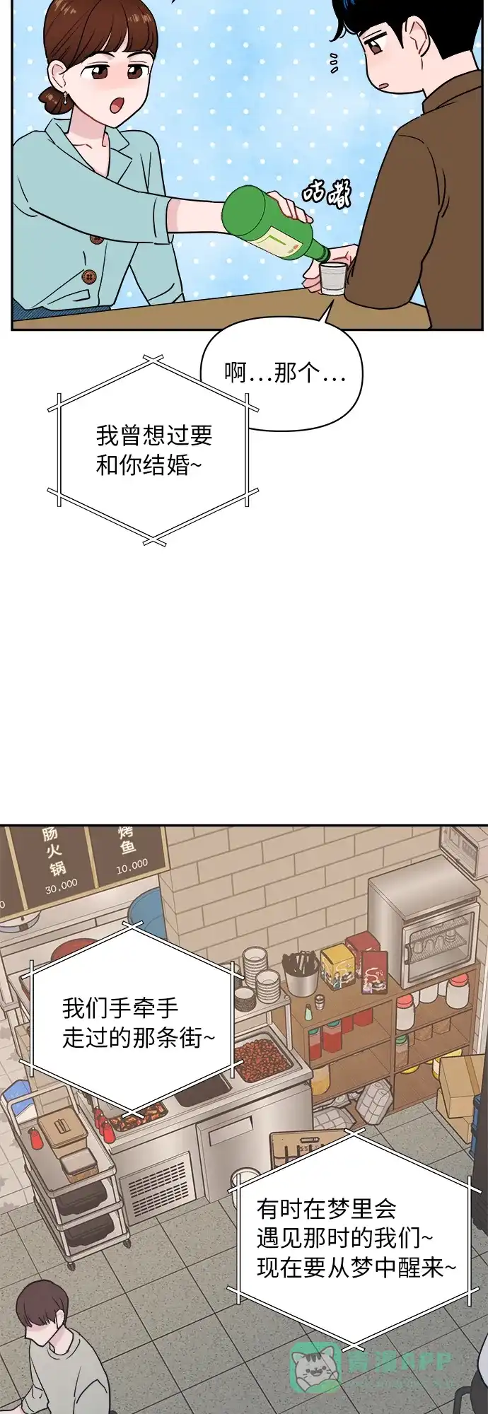 尴尬的关系 第13话 第7页