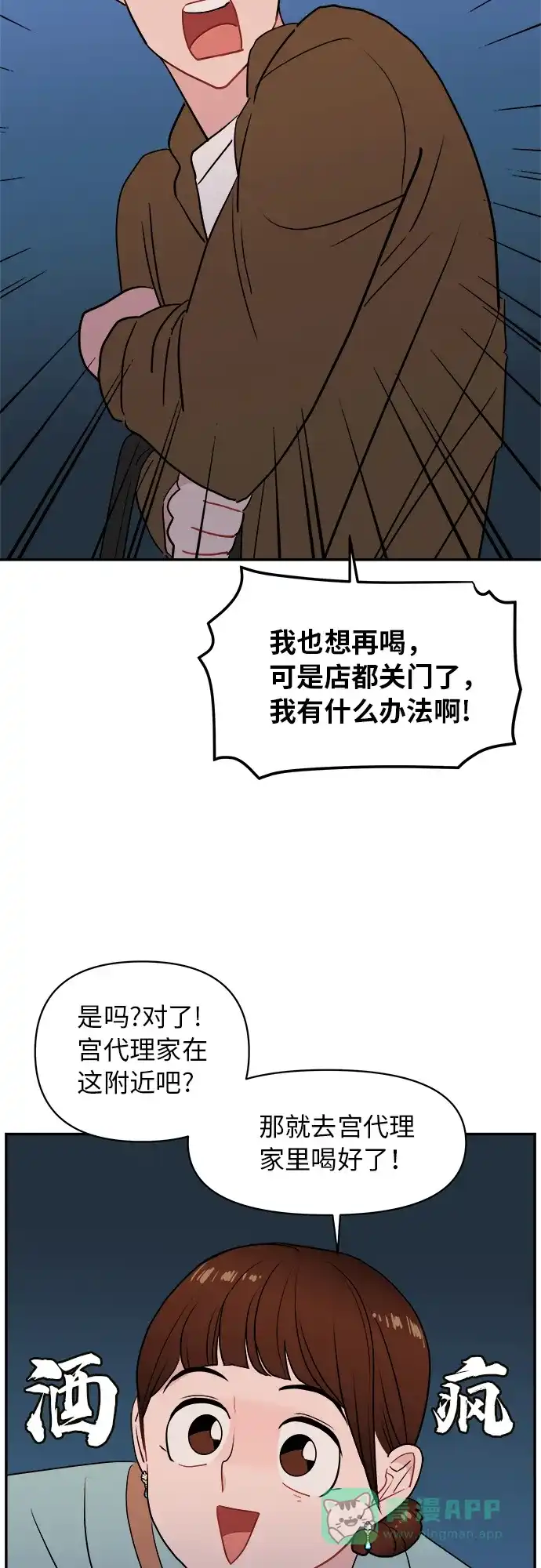 尴尬的关系 第13话 第18页