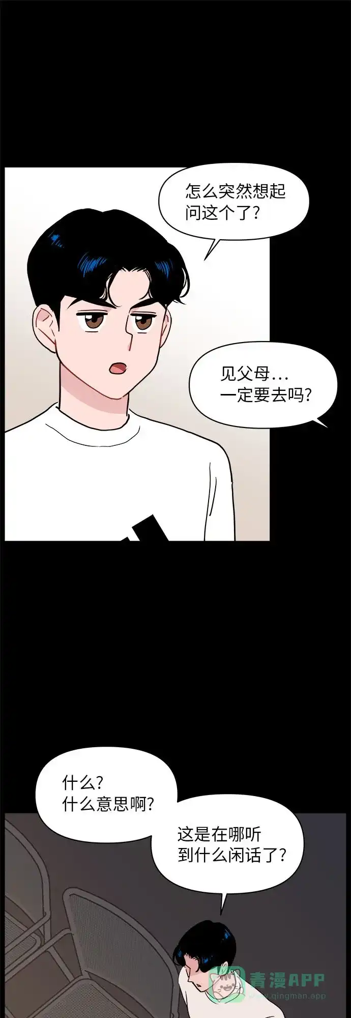 尴尬的关系 第13话 第37页